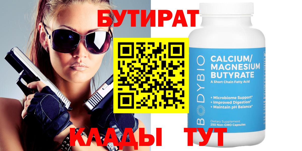 БУТИРАТ оксибутират Дедовск
