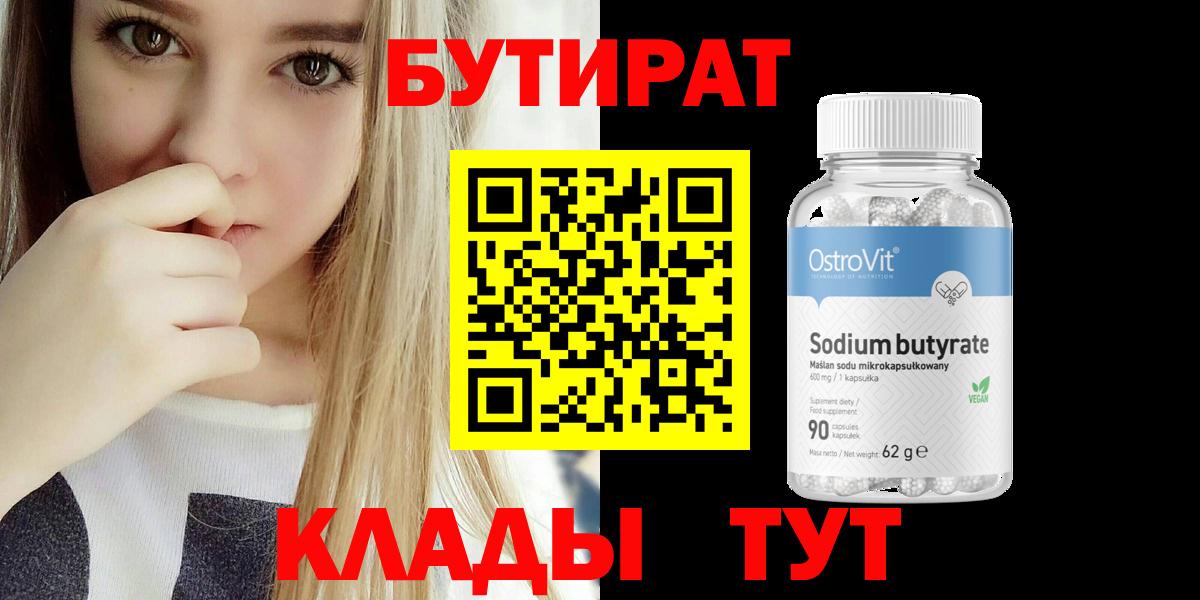 БУТИРАТ BDO Дедовск