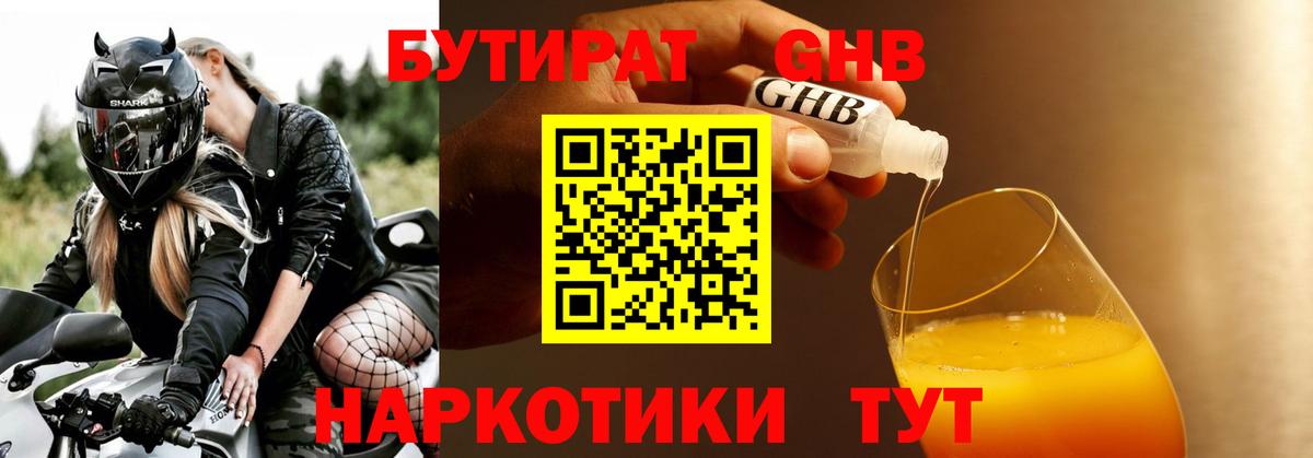 БУТИРАТ BDO 33%  Вход с VPN  Дедовск 