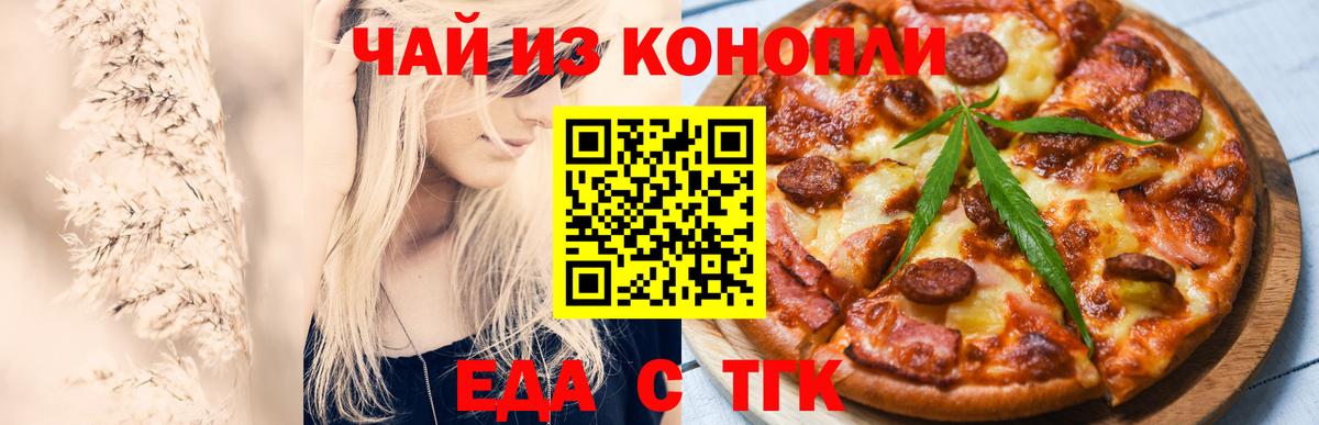 Дедовск  Cannafood конопля  Вход с VPN 