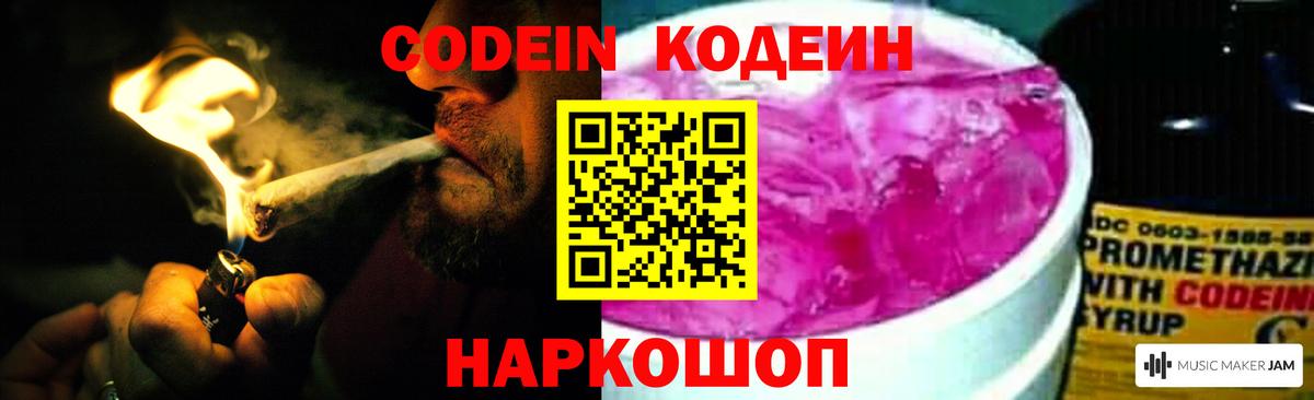 Codein Purple Drank  Codein напиток Lean (лин)  Дедовск 