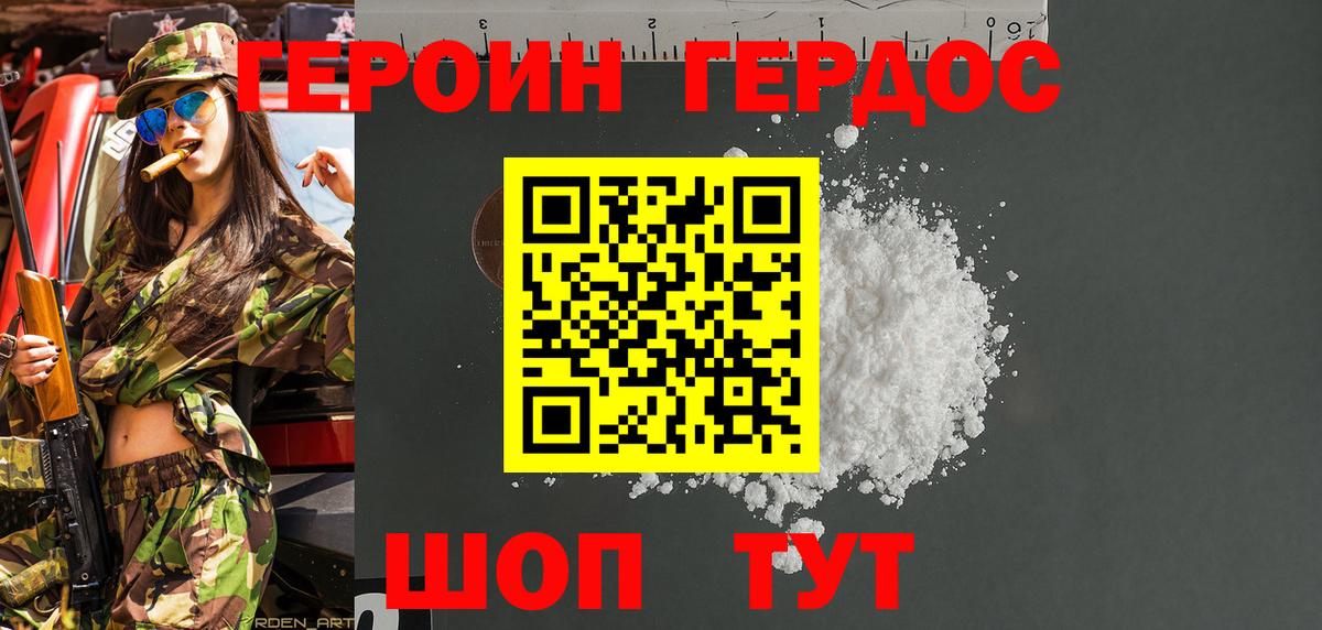 Героин Heroin Дедовск