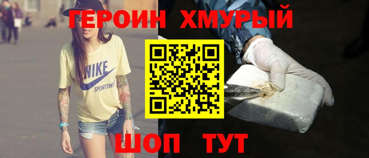 ГЕРОИН VHQ Дедовск