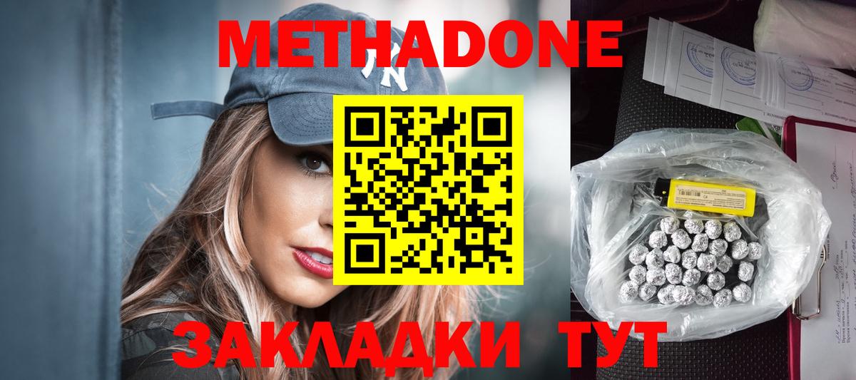 Дедовск  МЕТАДОН methadone  МЕТАДОН VHQ  Вход с VPN 